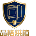 吴江品格烘箱电炉制造有限公司_流水线烘箱，台车烘箱，高温烘箱